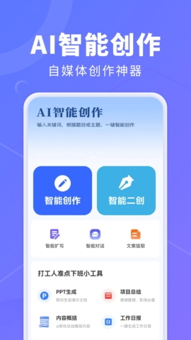 AI创作鹅手机版下载