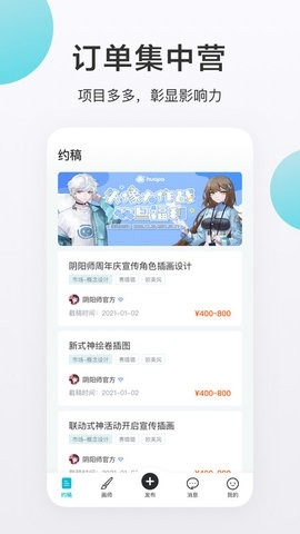 画加约稿平台app