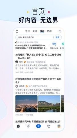 知乎国际版app