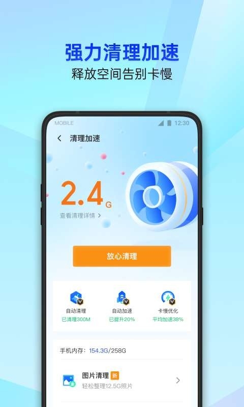 腾讯手机管家app