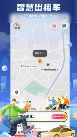 嘀嗒出行顺风车app