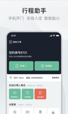 亚朵酒店app