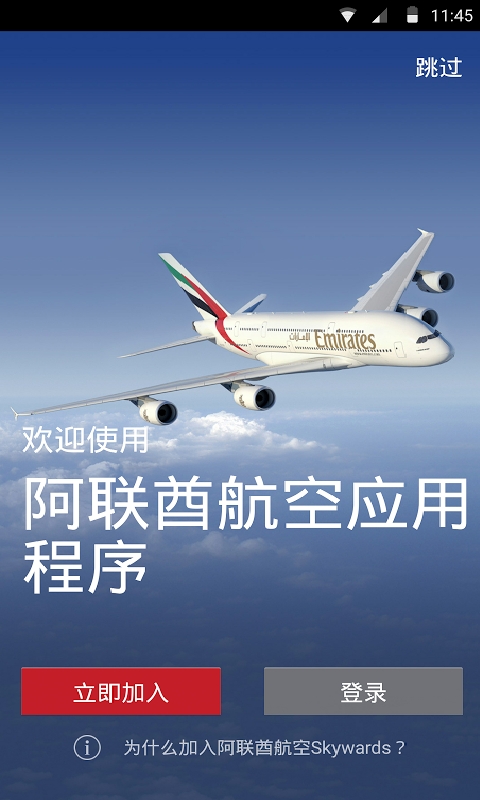 Emirates阿联酋航空官方版