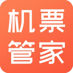 特价机票管家app