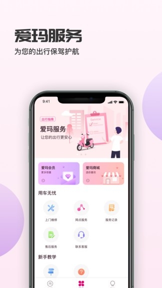 爱玛智行app