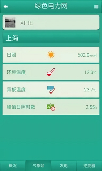 绿色电力网app