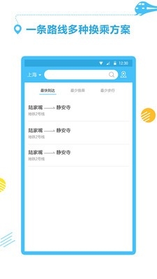 公交地铁通app