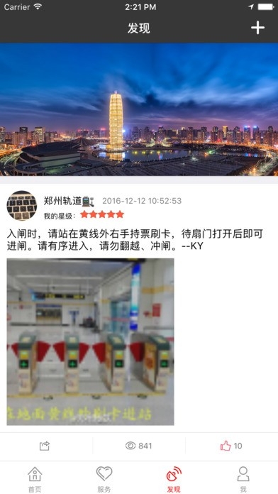 郑州地铁商易行app