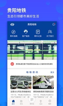 贵阳地铁app扫码乘车软件