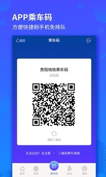 贵阳地铁app扫码乘车软件