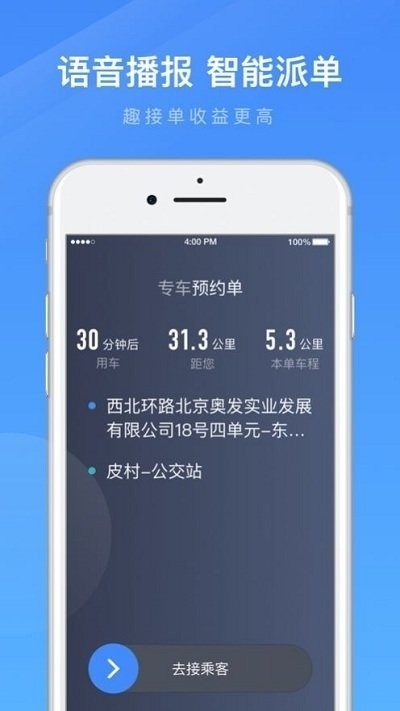 淮安出行app