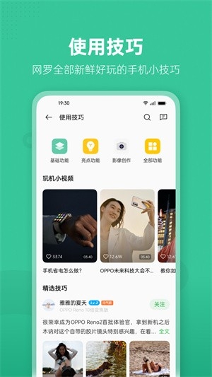 OPPO 社区手机版