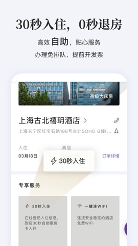 汉庭酒店app