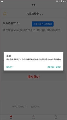 拼多多助力刷人软件安卓版