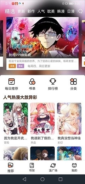 喵趣漫画官方版正版