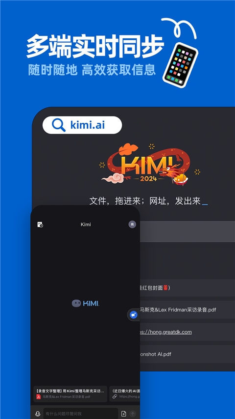 Kimi智能助手手机版