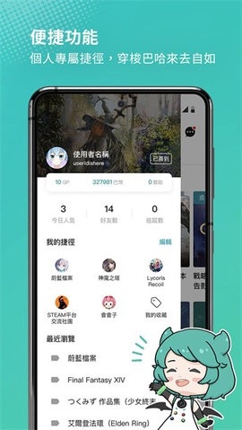 巴哈姆特app最新版