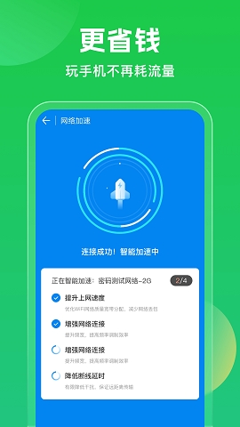 万能wifi钥匙官方版正版