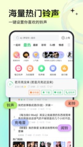 铃声多多app官方版最新