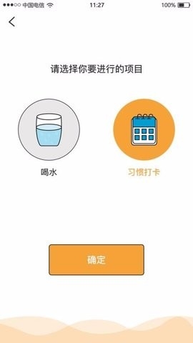 喝水打卡记录app官方版