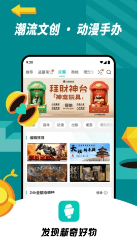 摩点众筹app