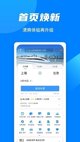 铁路12306官方版订票app最新版