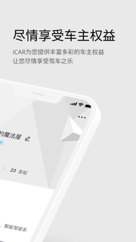 iCAR汽车app