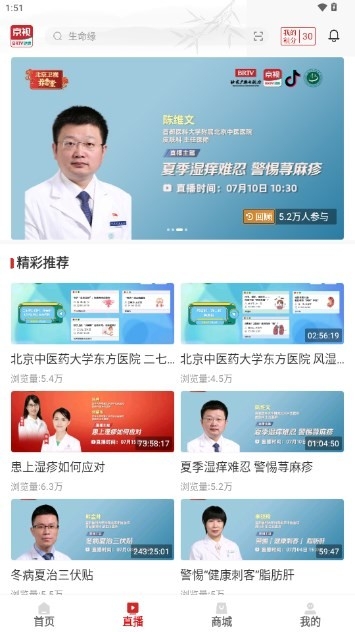 京视健康app养生堂下载