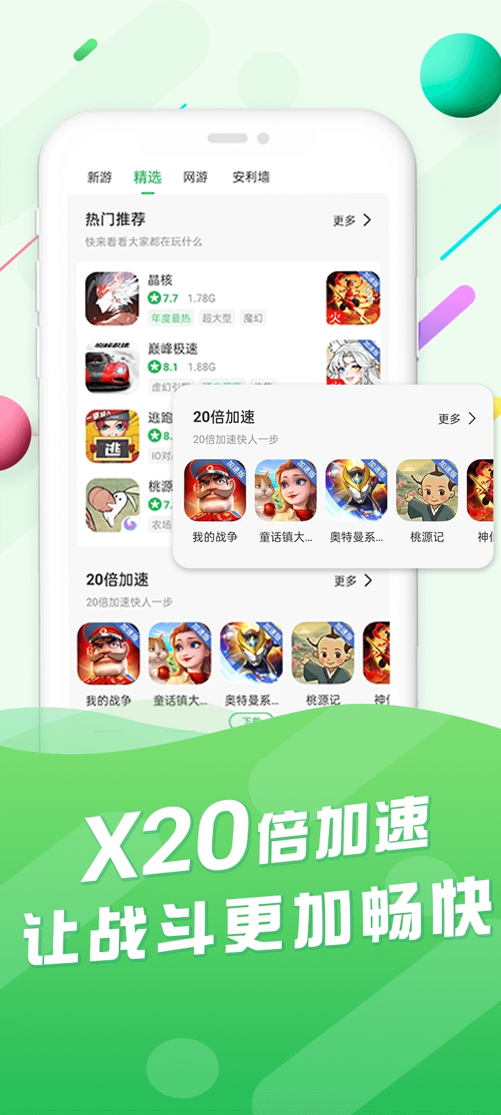 百分百网游戏盒子app免费版