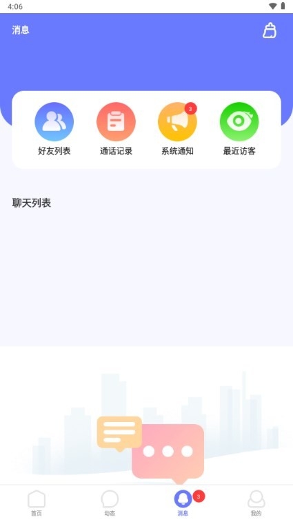 面具聊天交友