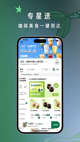 星巴克app官方版