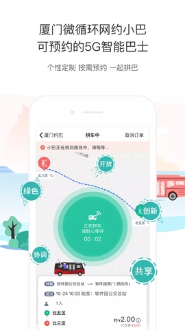 厦门公交app官方最新版