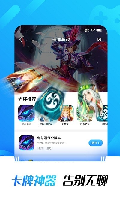 光环助手官方正版app