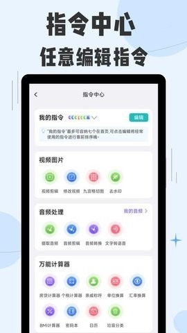 快捷指令手机版app