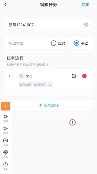 闪指连点器app官网版