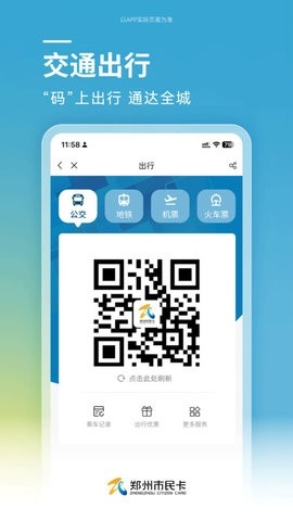 郑州市民卡app最新版