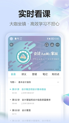 中华会计网校app下载