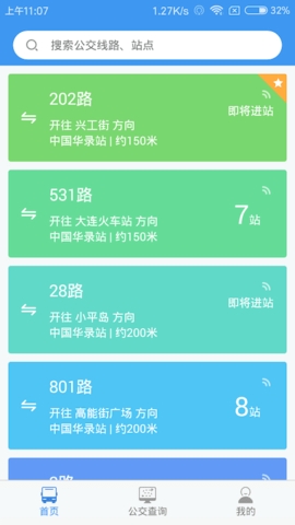 大连公交app