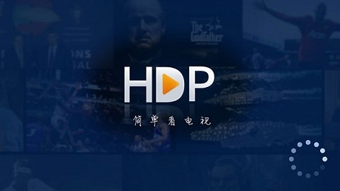 hdp直播电视版下载