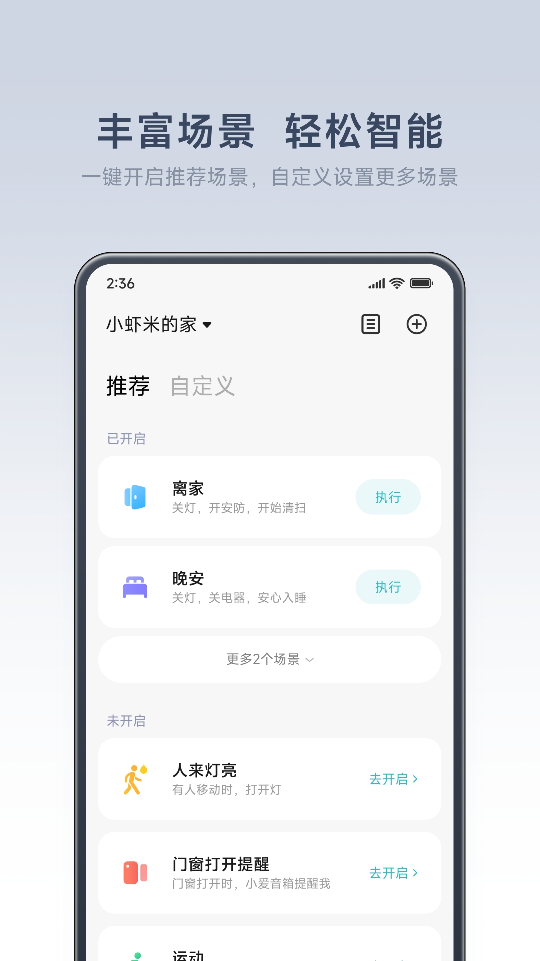 小米智能家居(米家)app