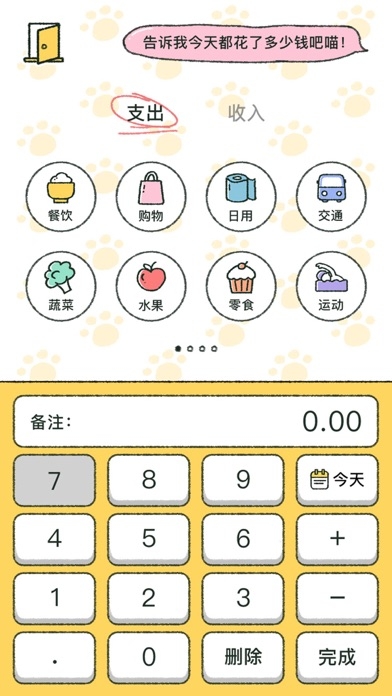 喵喵记账自动记账app