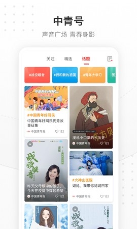 中国青年报电子报纸