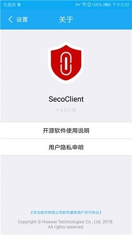 华为SecoClient手机版