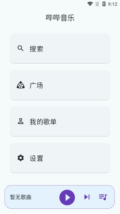 哔哔音乐app免费版下载