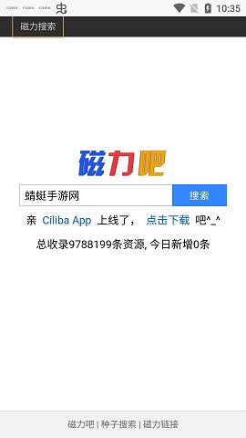 最佳磁力吧ciliba搜索引擎官方版下载