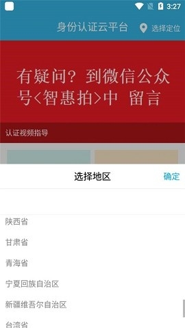 认证助手养老app下载