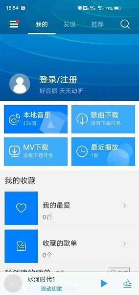 天天动听app官方版下载