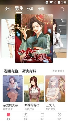 嘿啾漫画app免费韩漫观看下载