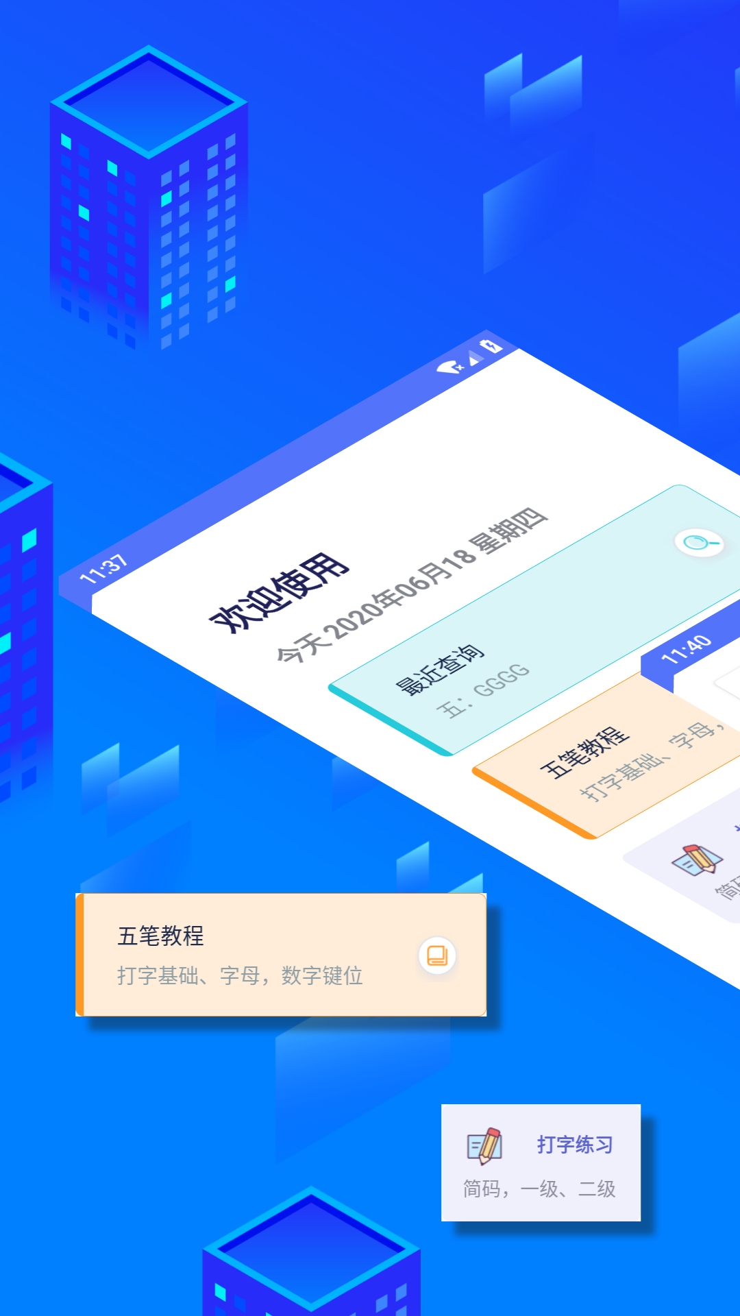 五笔反查app手机版下载