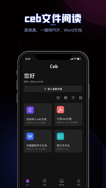 CEB阅读器安卓版手机下载